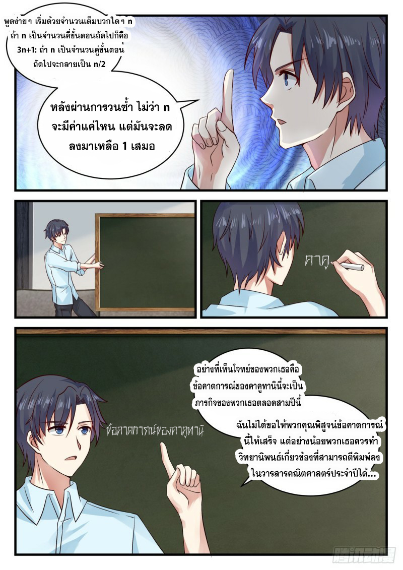 God student ตอนที่ 118 หน้า 4