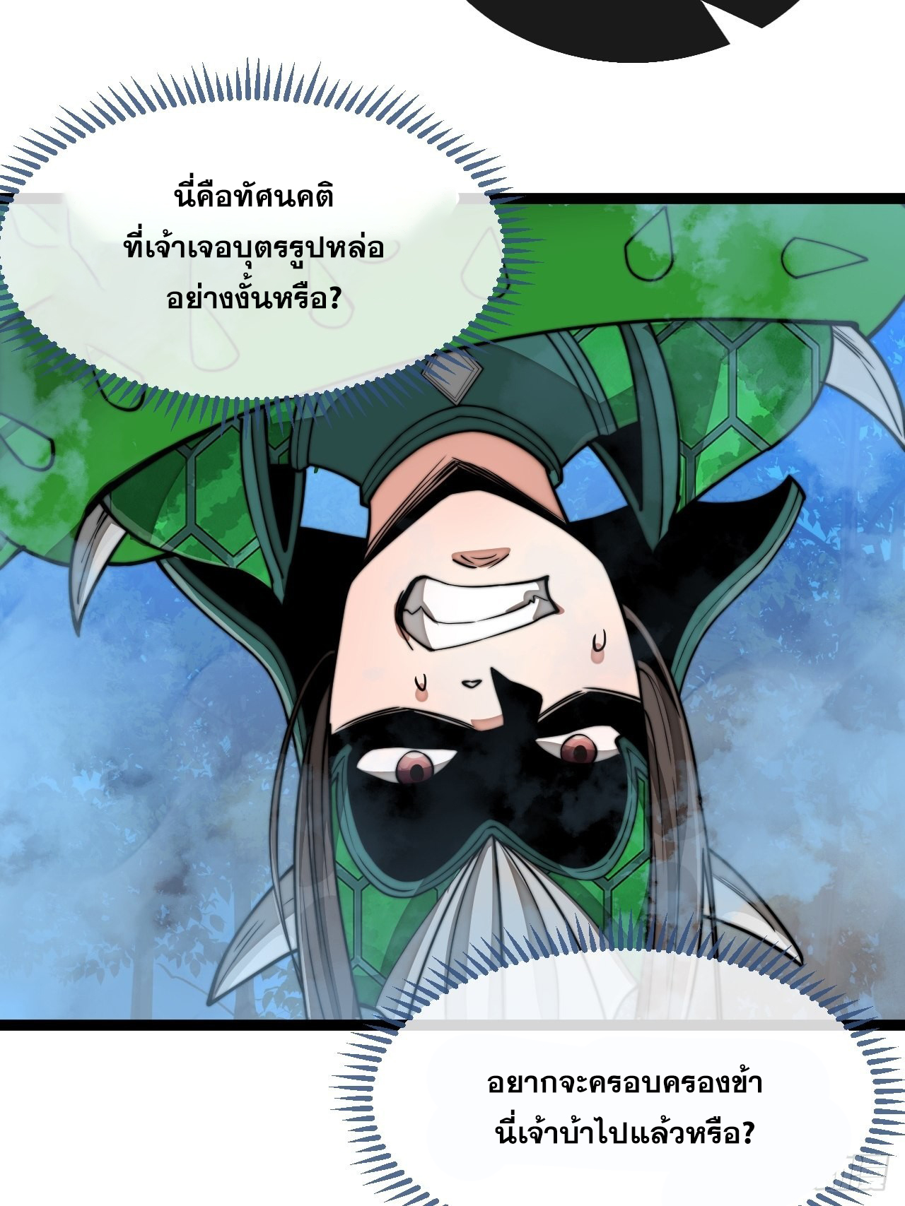 บุรุษที่มีโชค คงไม่ใช่ข้าแล้วแหละ ตอนที่ 97 หน้า 3