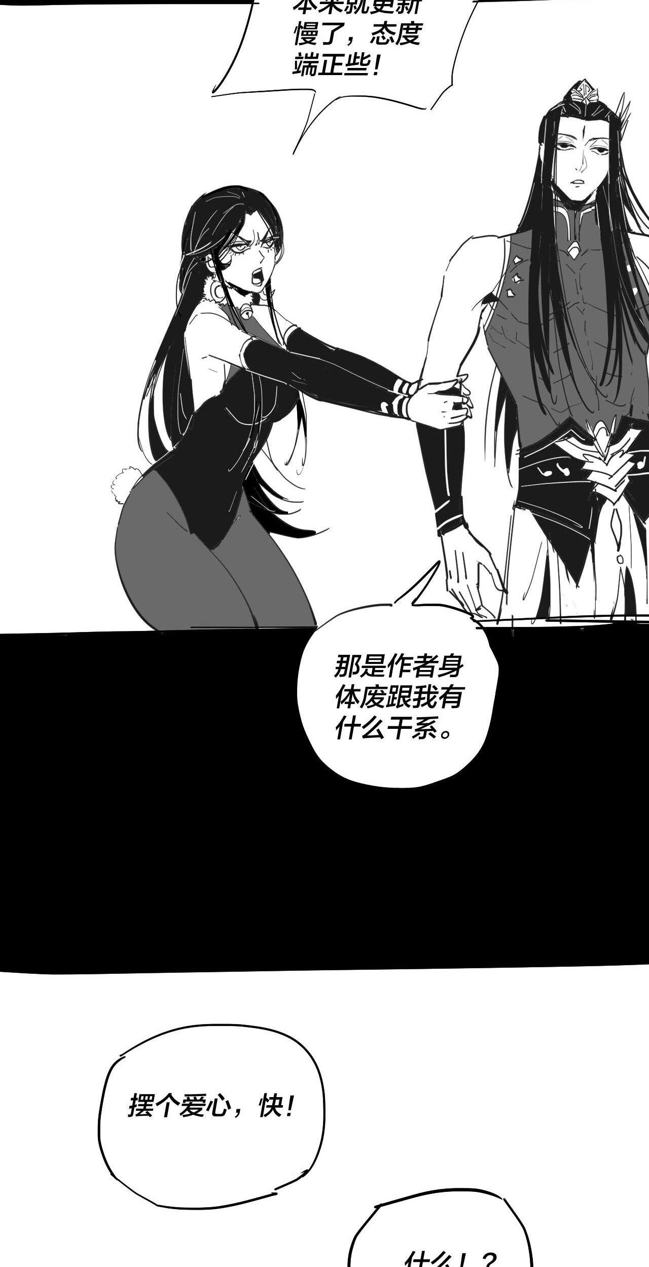 ข้าคือจอมวายร้ายผู้ยิ่งใหญ่ (ชนจีนก่อนใคร) ตอนที่ 68 หน้า 48