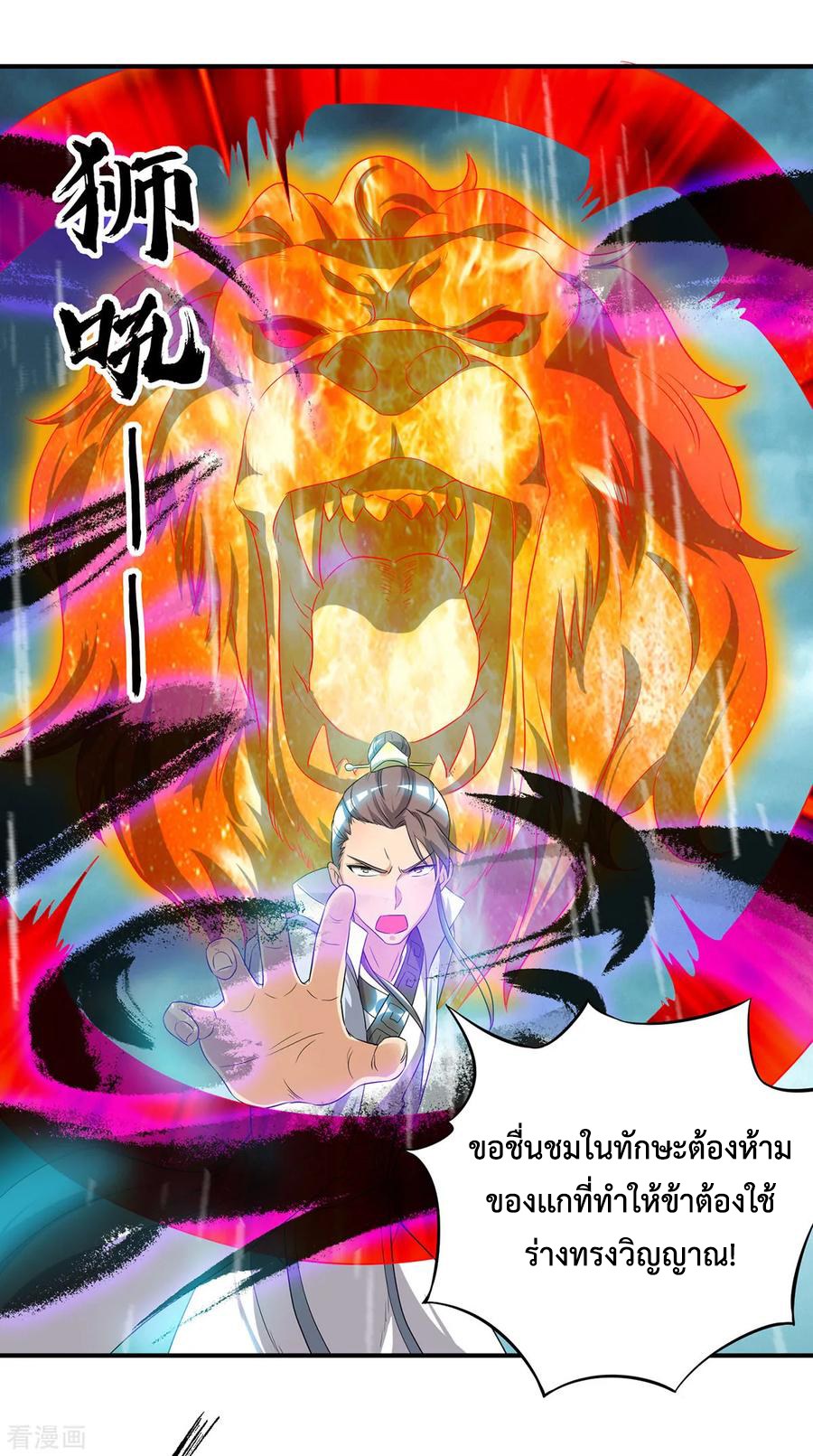 Reversal of God King ตอนที่ 37 หน้า 23