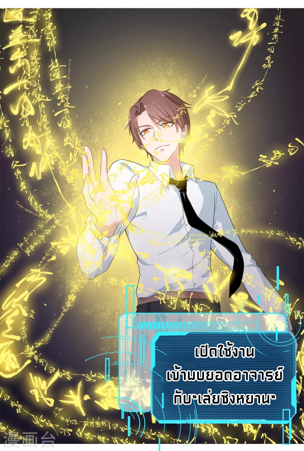 สุดยอดระบบอาจารย์ ตอนที่ 6 หน้า 9