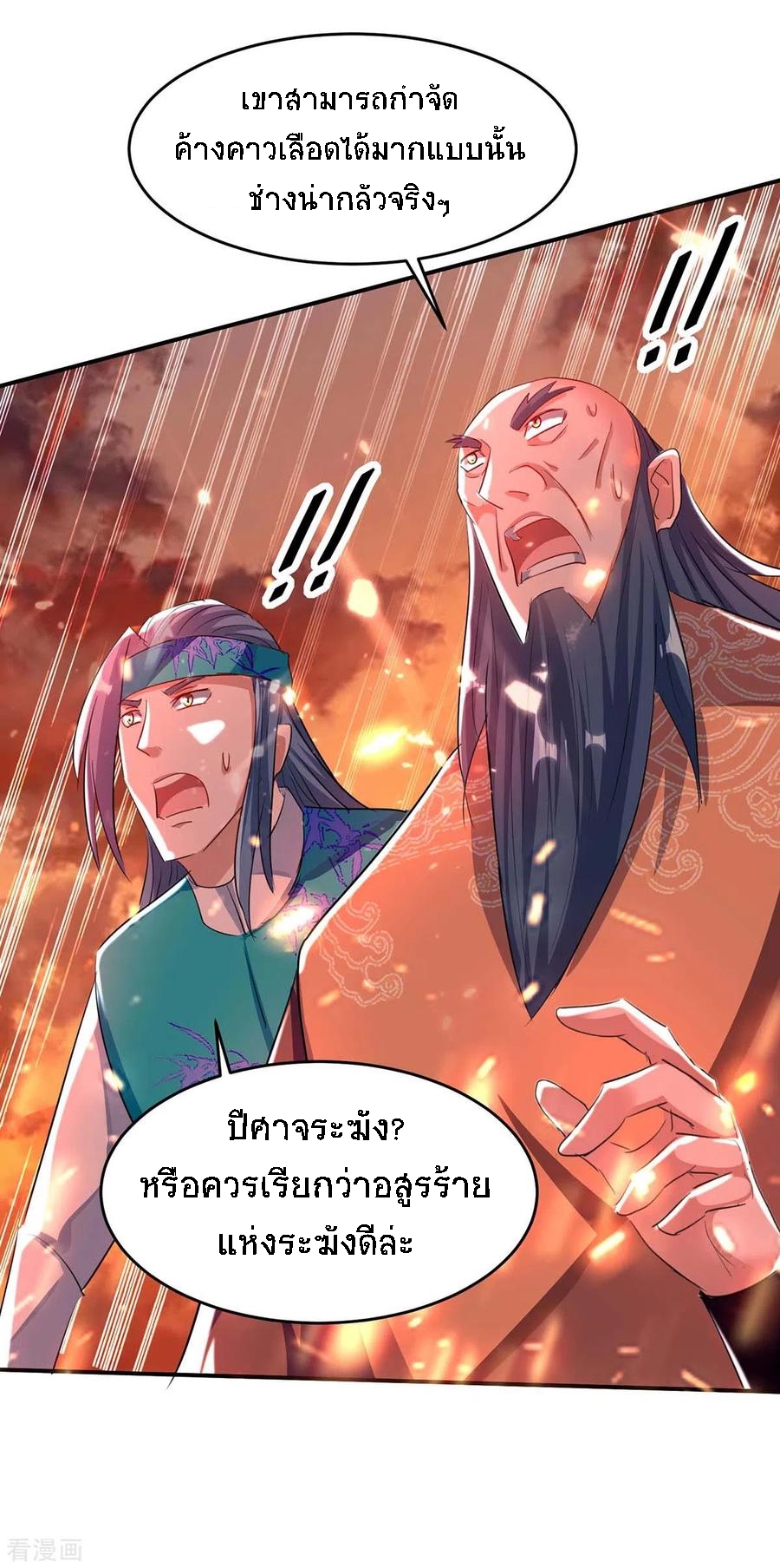 การกลับมาของจักพรรดิ์ ตอนที่ 176 หน้า 28