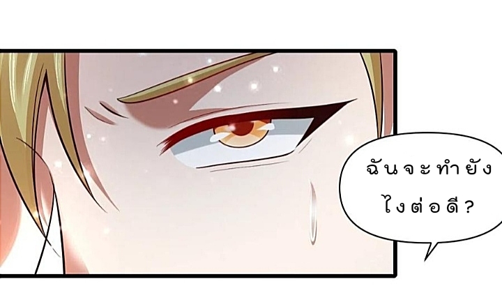 The best game master of the city – สุดยอดเซียนเกมแห่งคนร ตอนที่ 47 หน้า 9