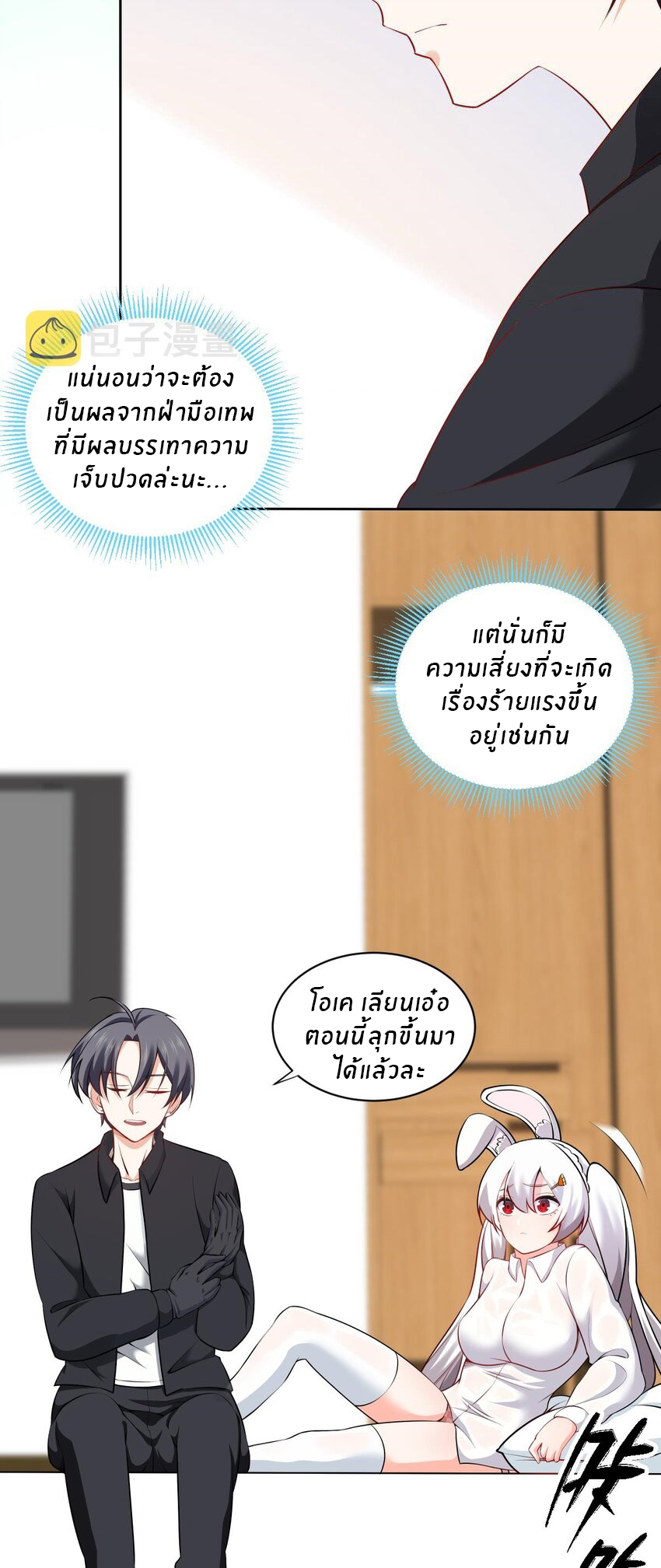 แม่สาวกระต่ายขาว (ชนต้นฉบับ) ตอนที่ 3 หน้า 15