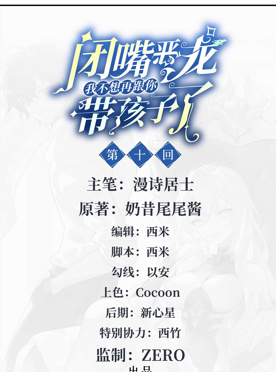 Shut Up, Evil Dragon! I don't want to raise a child with you anymore ตอนที่ 10 หน้า 2