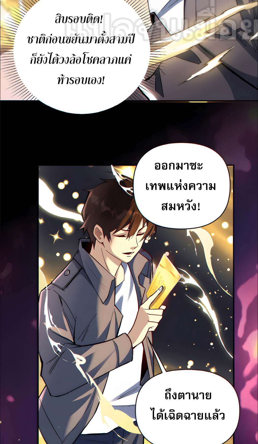 ช่วงชิงพรสวรรค์ ฉันขอเป็นพระเจ้า! ตอนที่ 7 หน้า 17