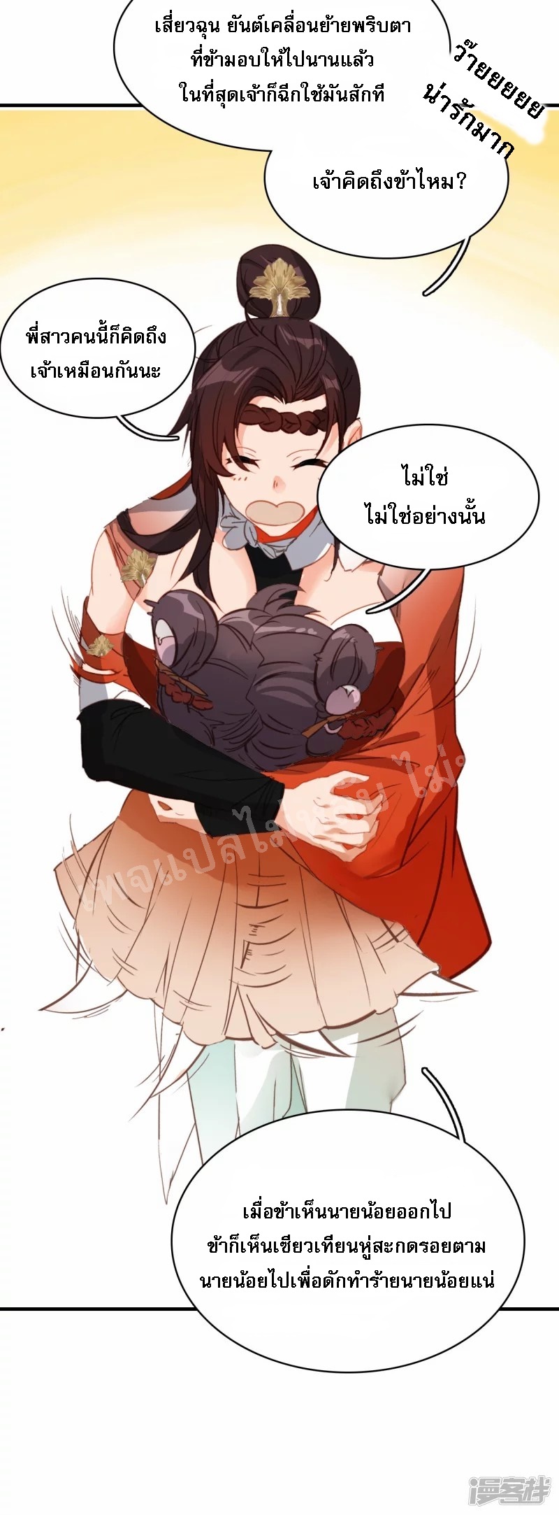 |.การเกิดใหม่ของจักรพรรดิมังกร ตอนที่ 6 หน้า 32