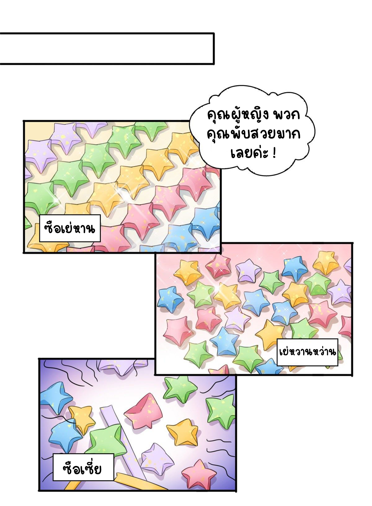 (ชนจีน)Perfect Secret Love The Bad New Wife Is a Little Sweet ตอนที่ 122 หน้า 5