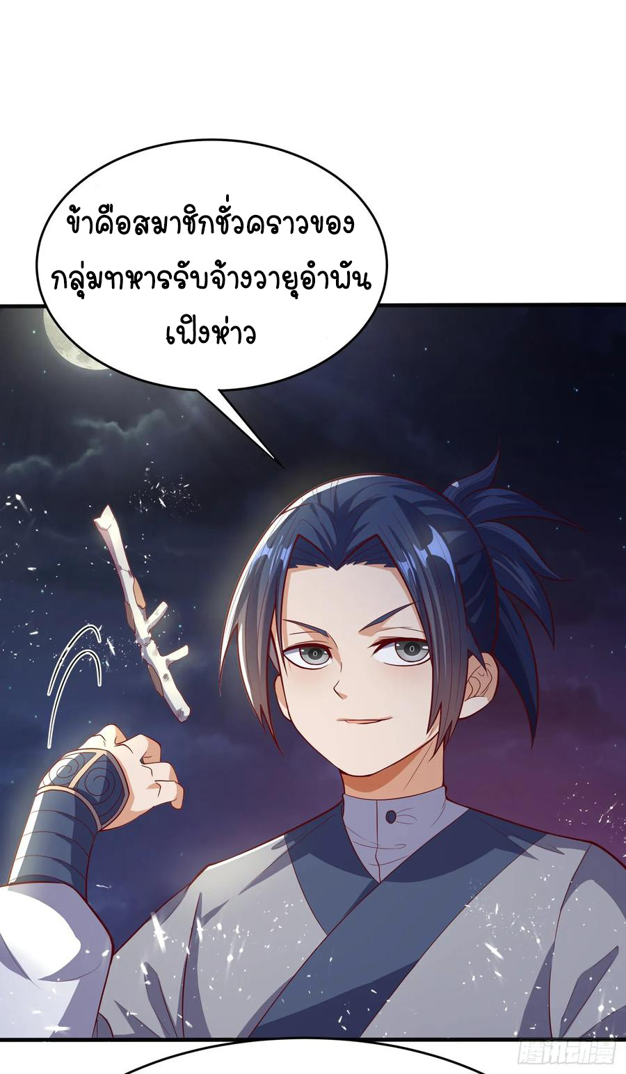 Wu ni ตอนที่ 44 หน้า 14