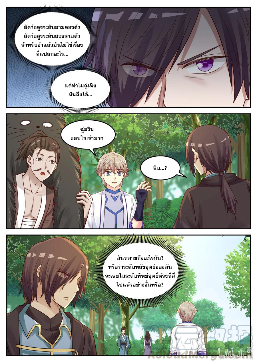 เทพสายฟ้า ราชาสงคราม ตอนที่ 29 หน้า 2