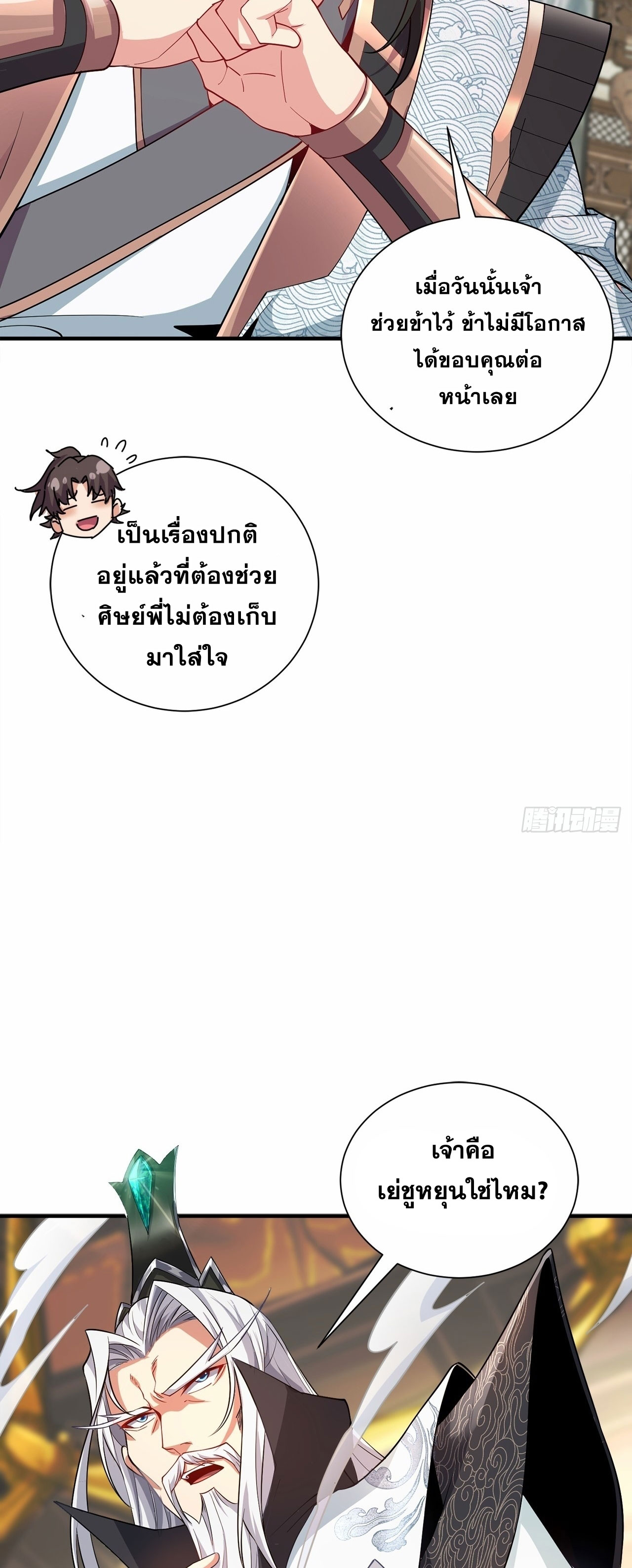 I Can Control All Opportunities ชนจีน ตอนที่ 6 หน้า 22