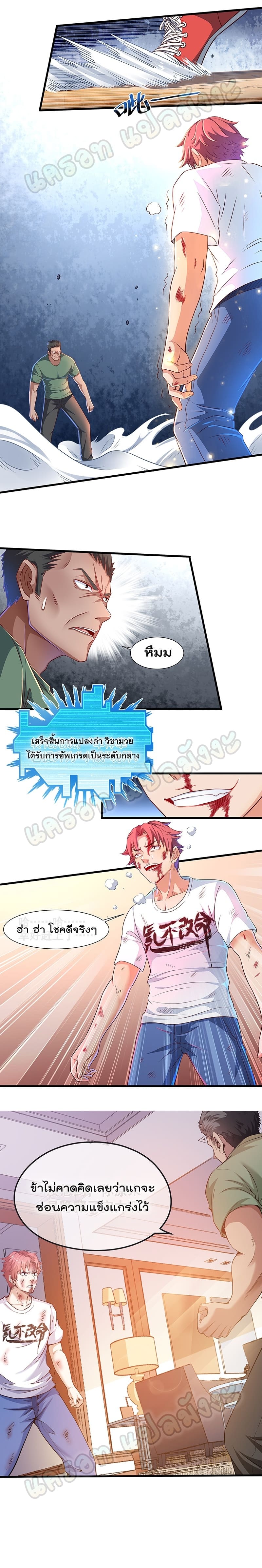 Because I Have Super Gold System ตอนที่ 4 หน้า 5