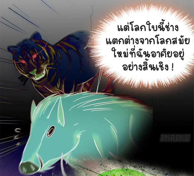 Romance In The Beast World ตอนที่ 1 หน้า 7