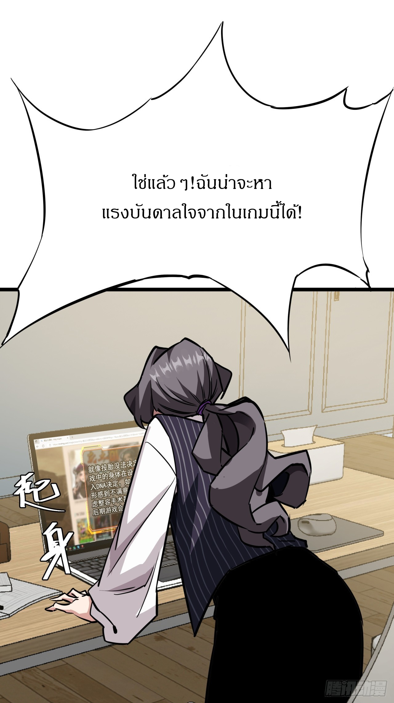 ผมโหดที่สุดในเกมนี้นะครับ ตอนที่ 9 หน้า 60