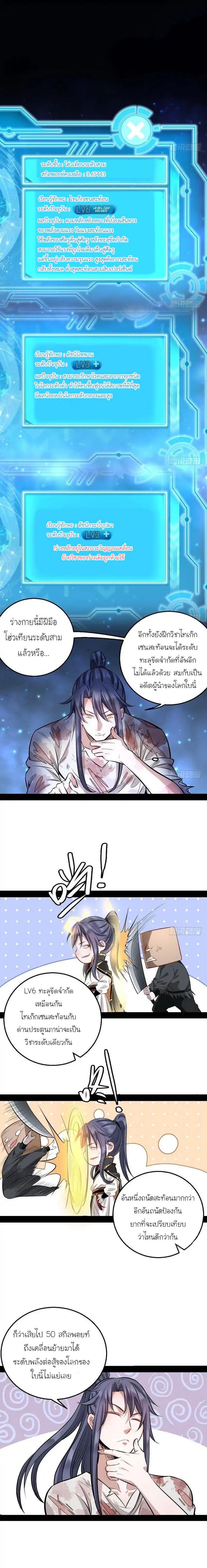 1.เรียกข้าว่าจอมมาร ตอนที่ 34 หน้า 6