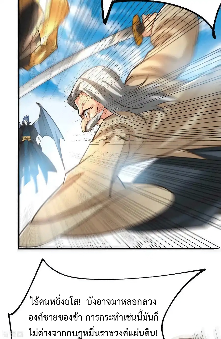 เซียนร้อยรักเขยนี้ขอบ่มเซียนให้พ่อตา-Immortal Husband on The Earth ตอนที่ 19 หน้า 20