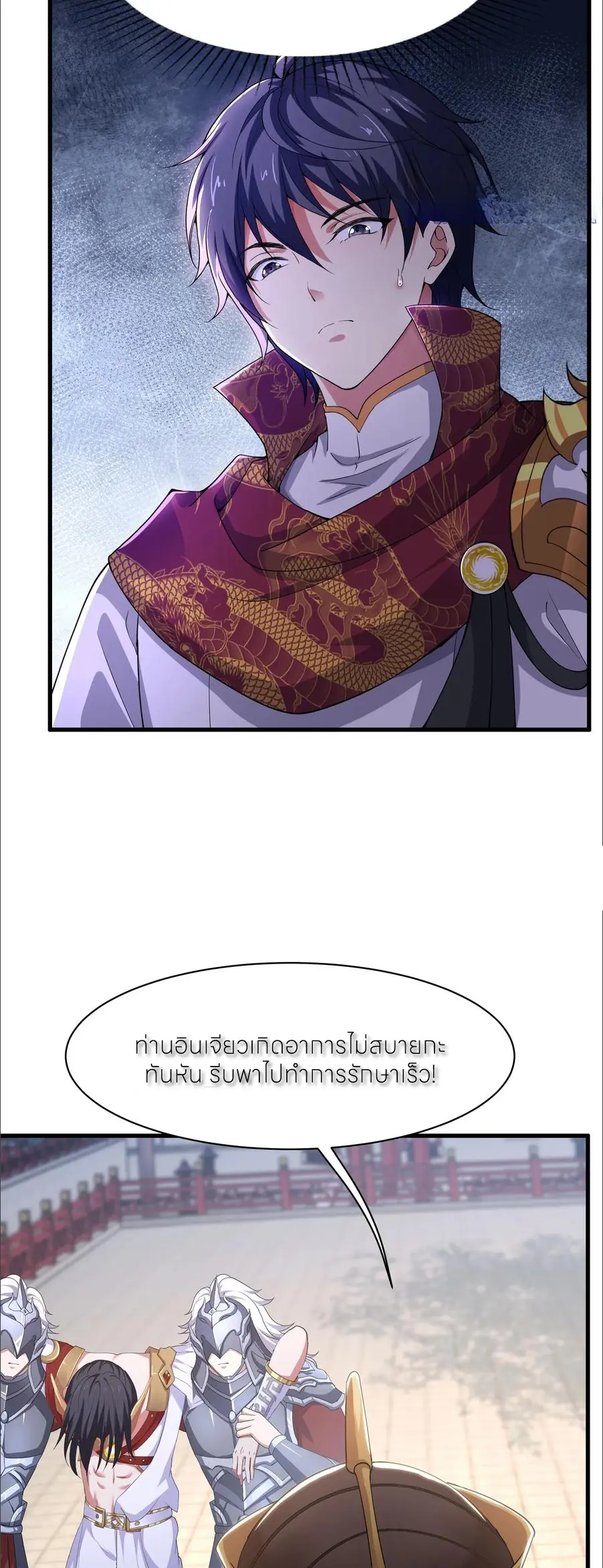 ตายในเกม เกิดใหม่ในร่างราชาปีศาจ ตอนที่ 140 หน้า 14