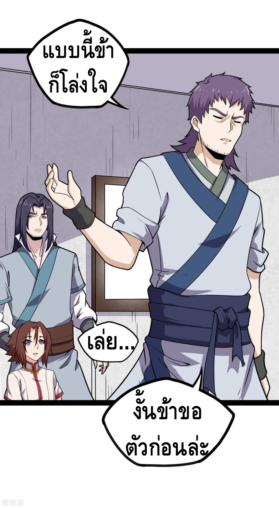 เหยียบย่ำแม่น้ำอมตะ ตอนที่ 67 หน้า 27