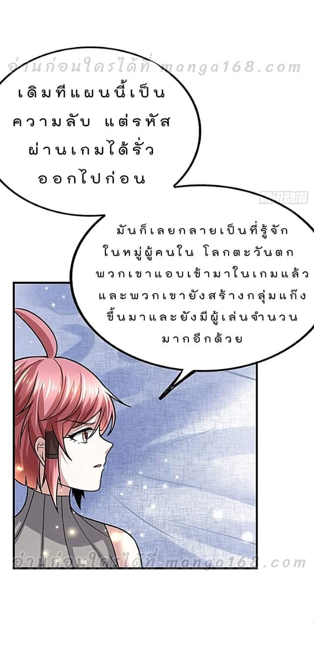 The best game master of the city – สุดยอดเซียนเกมแห่งคนร ตอนที่ 43 หน้า 24