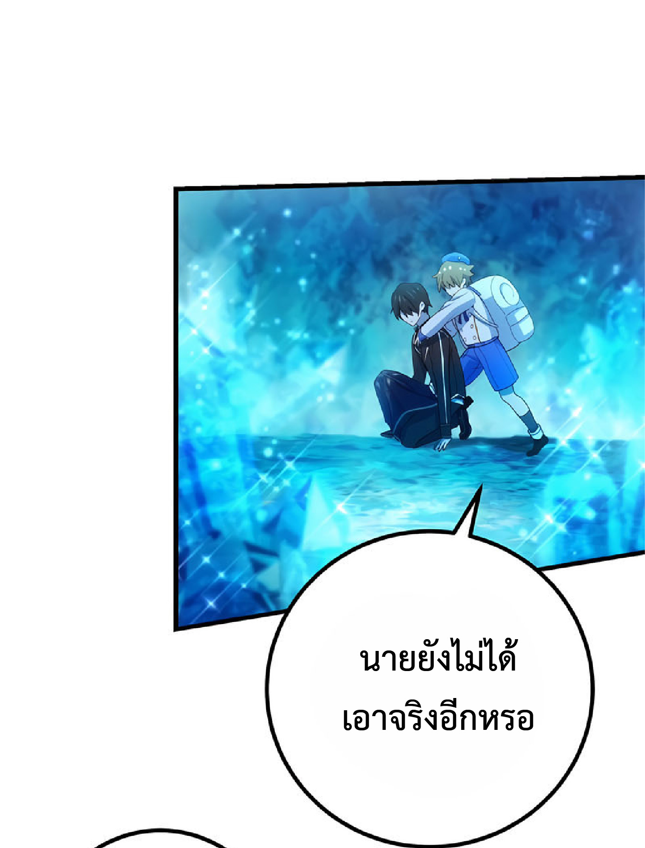 การกลับชาติมาเกิดของจอมเวทย์ต้องห้าม (Reincarnation of the Forbidden Archmage) ตอนที่ 34 หน้า 19