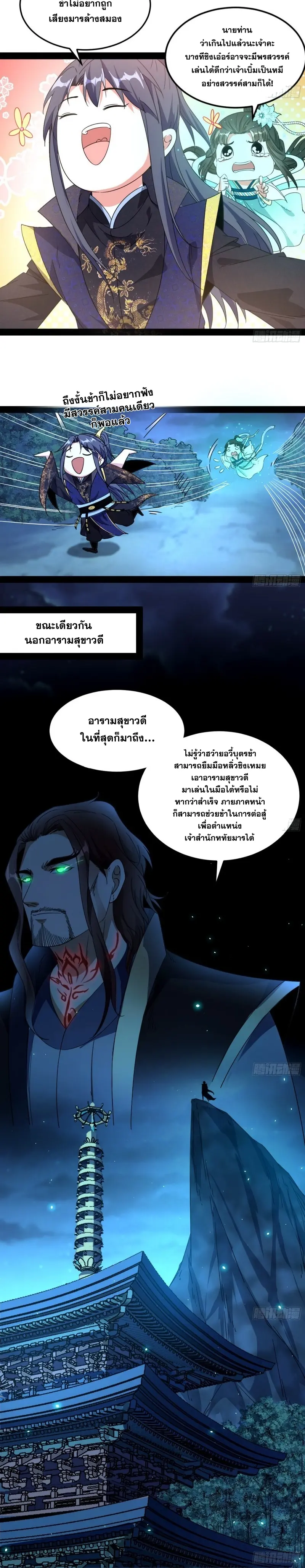 I'm an Evil God ข้าคือจักรพรรดิปีศาจ ตอนที่ 101 หน้า 16