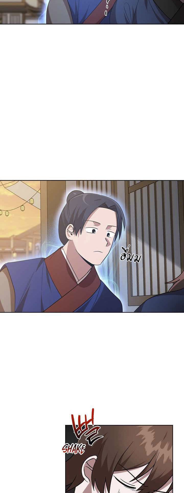 0.3 ราชามังกรเพลิง (จบซีซัน 1) ตอนที่ 27 หน้า 20