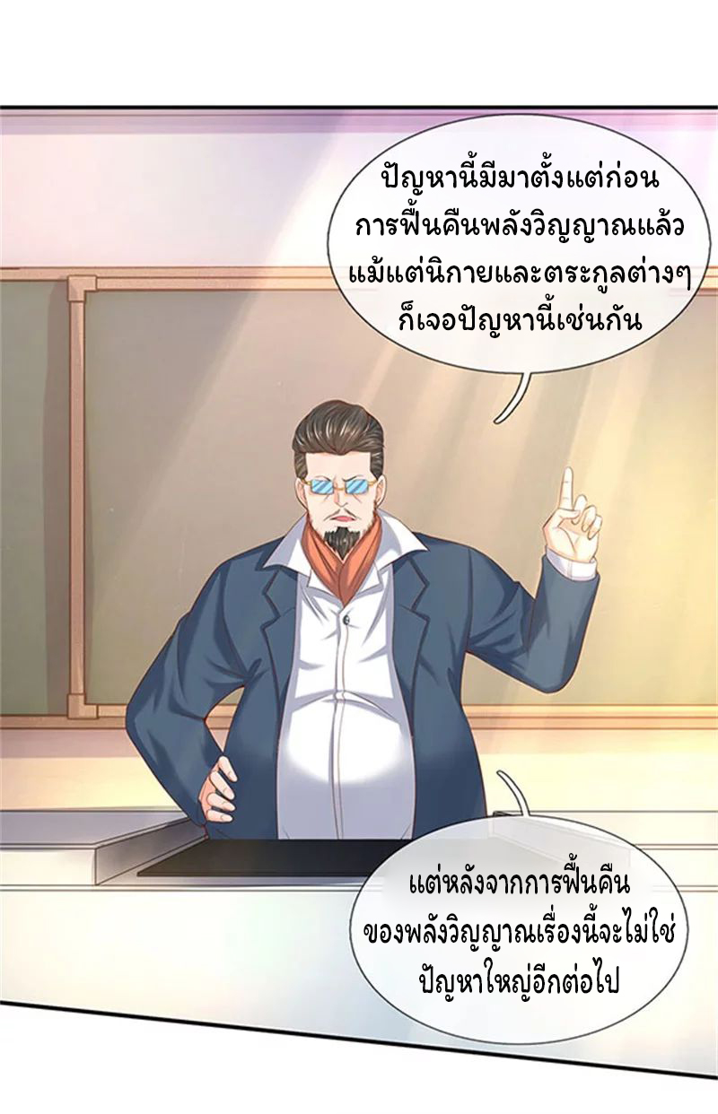 ราชาเทพนิรันดร์ (Eternal god king) ตอนที่ 64 หน้า 4