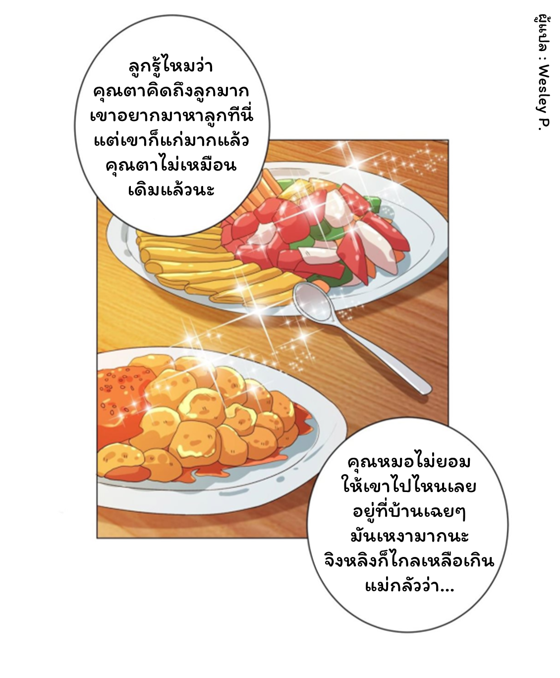 ระบบพระเจ้า ตอนที่ 125 หน้า 4