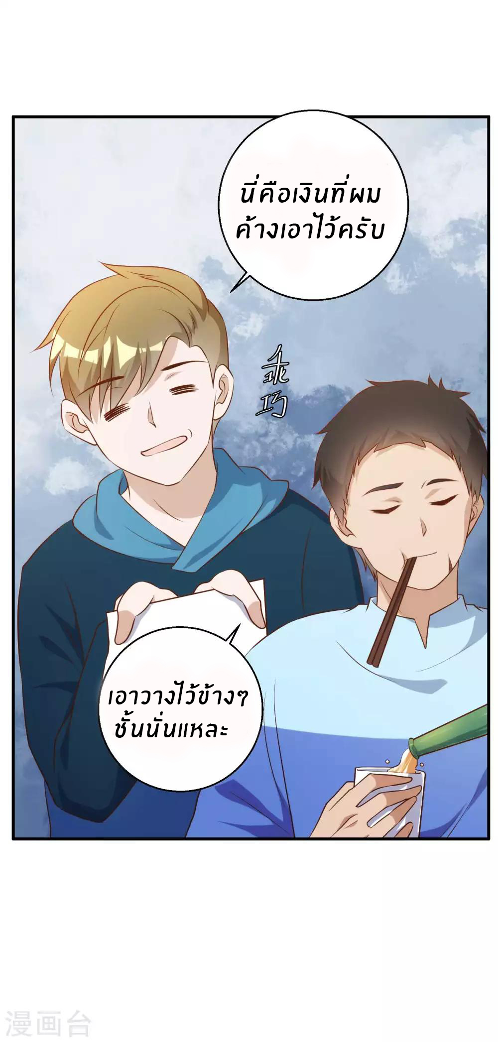 God Fisherman ตอนที่ 60 หน้า 11