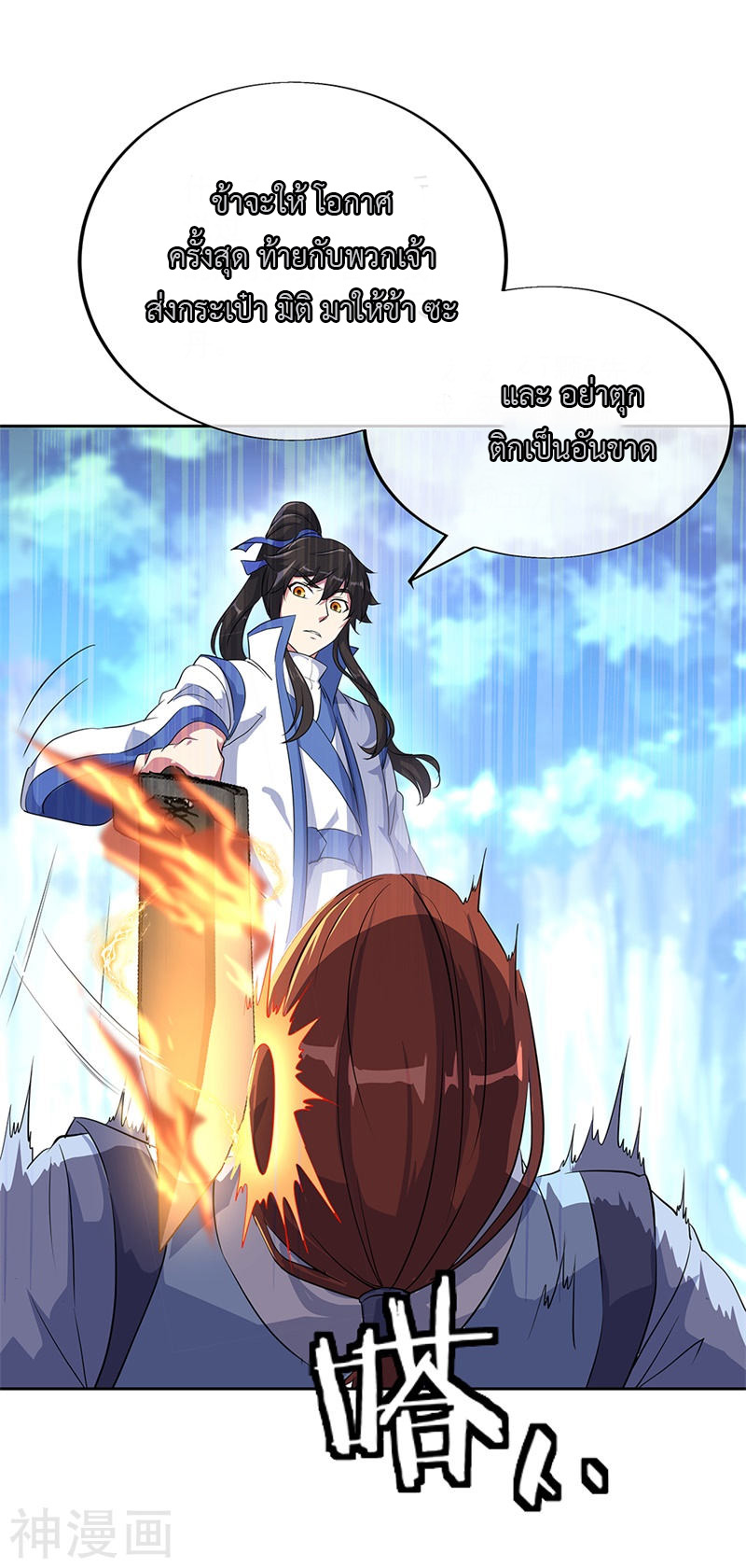 peerless battle spirit ตอนที่ 184 หน้า 11