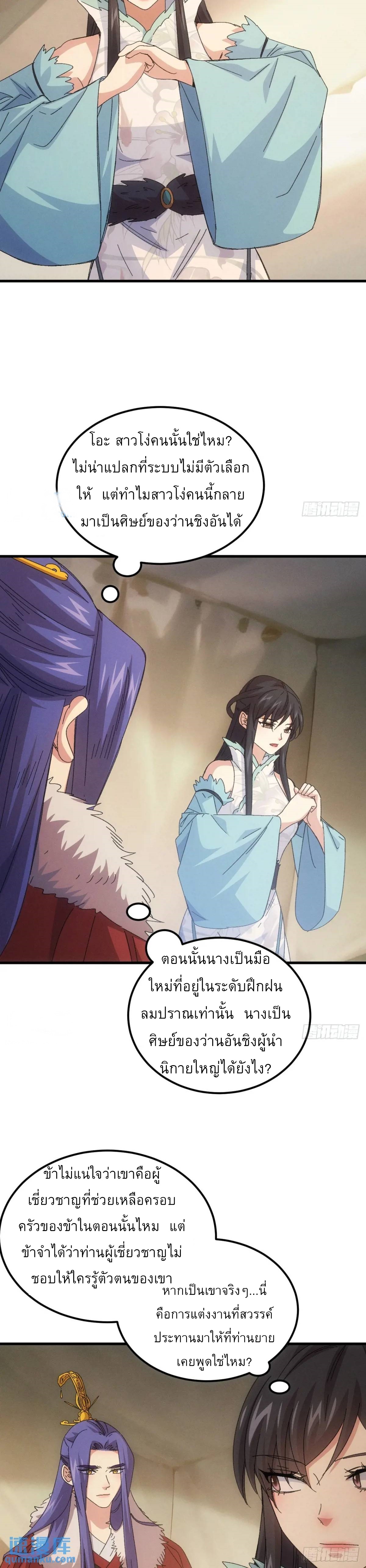 ข้าจะกำหนดชะตาตัวเอง ทันจีน ตอนที่ 239 หน้า 8