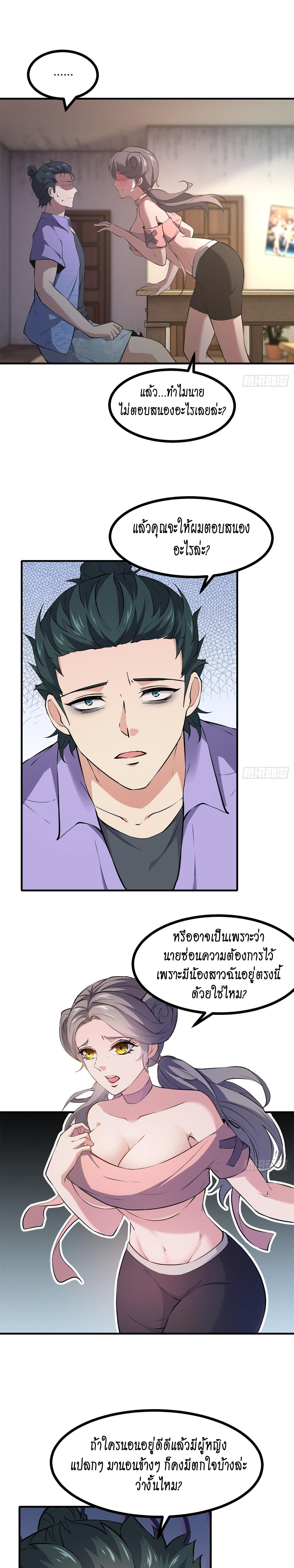 ฉันไม่อยากเป็นที่ 1   [I Really Don't Want to Be the First] ตอนที่ 12 หน้า 3