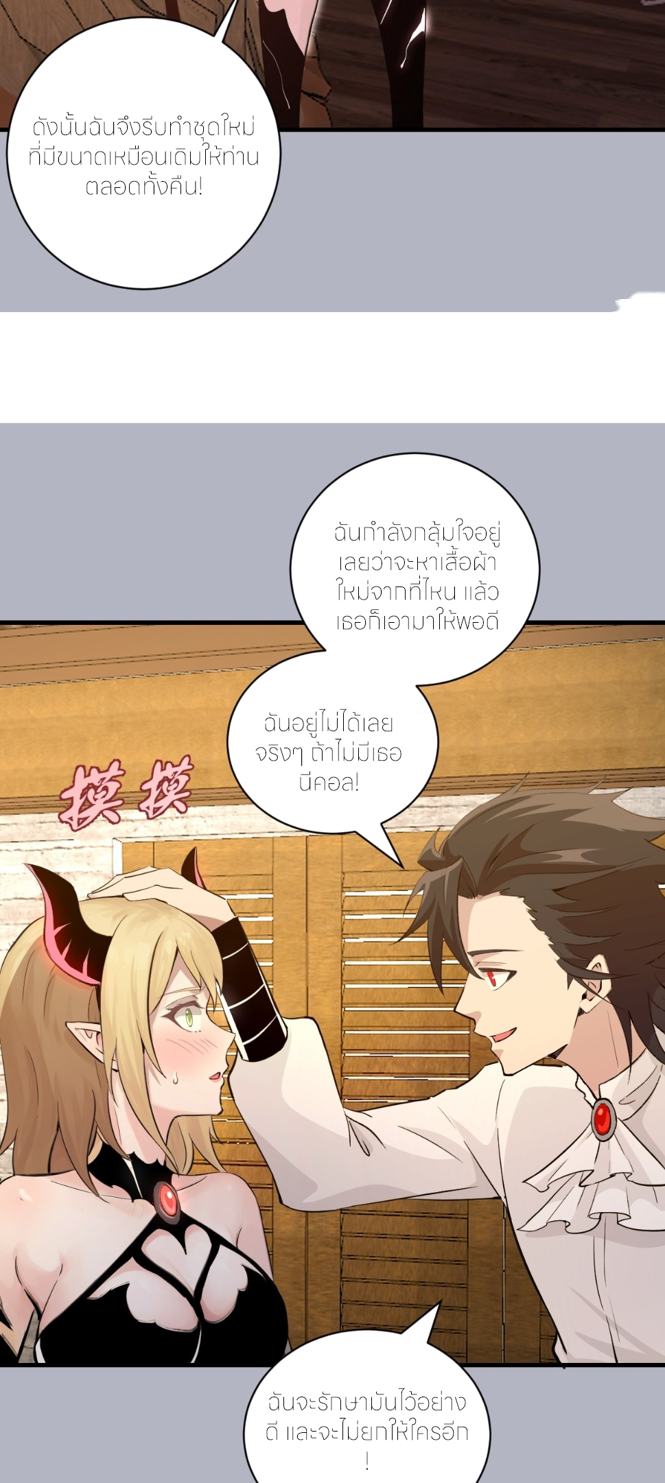 ราชาแห่งแวมไพร์ กับความฮาเร็ม ตอนที่ 12 หน้า 16