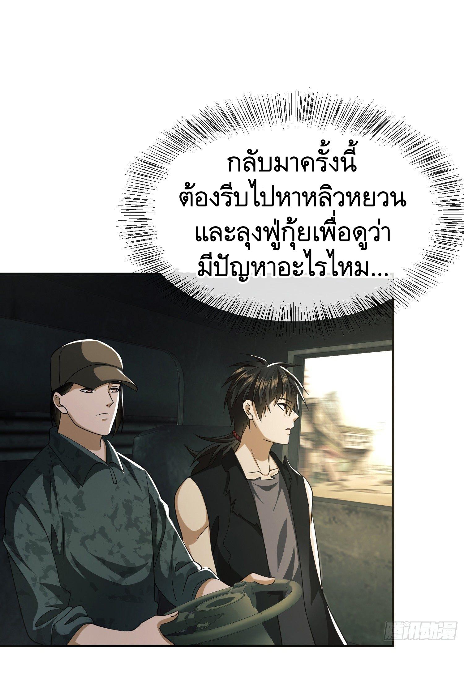 THE FIRST ORDER ตอนที่ 104 หน้า 49