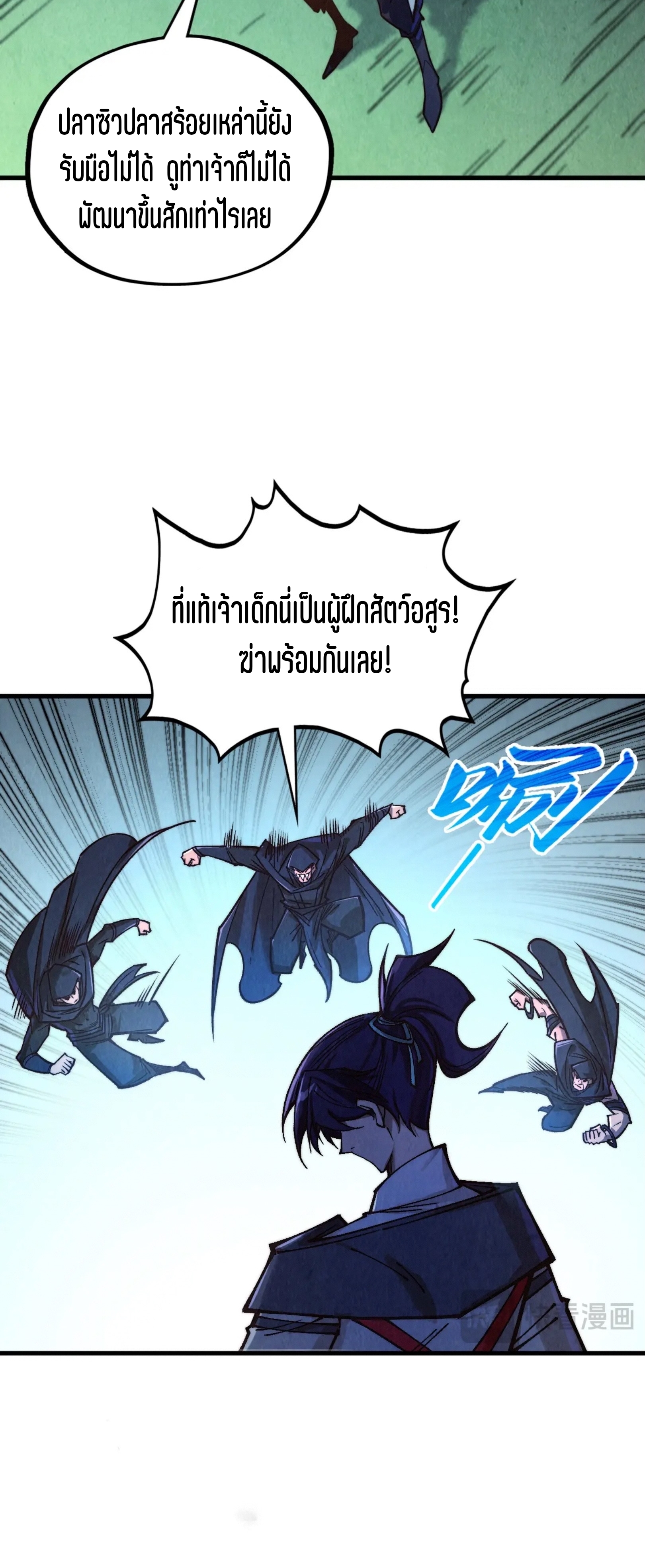 มหาเทพนิรันดร์กาล ตอนที่ 310 หน้า 49