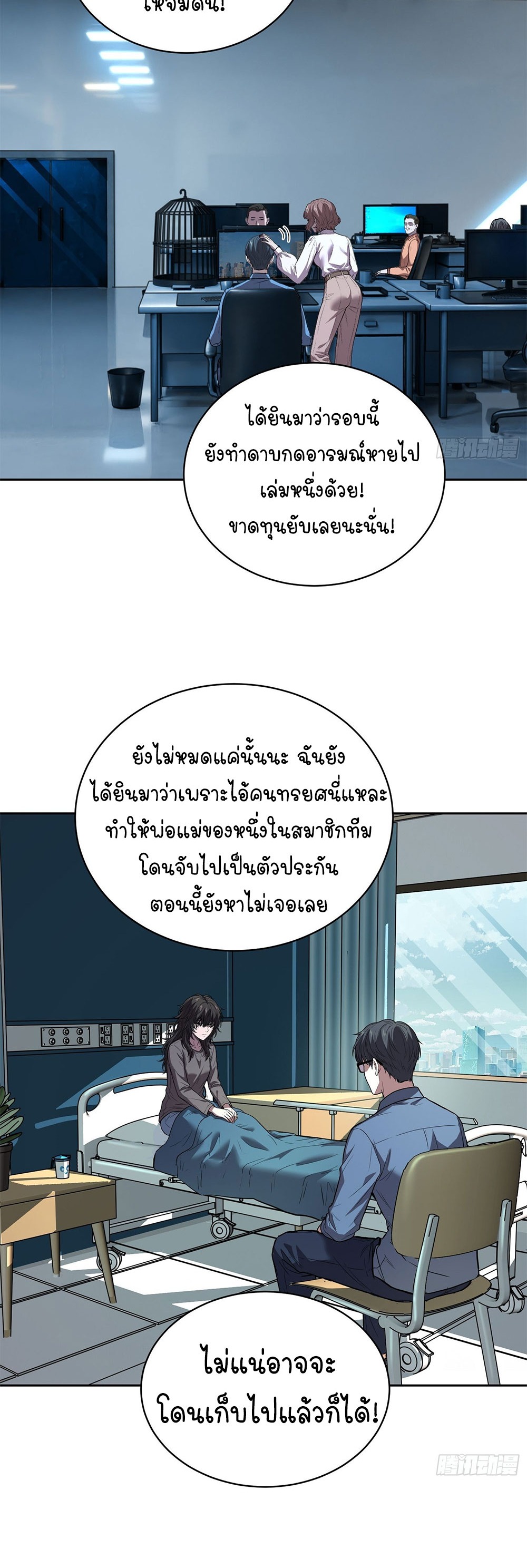 [Emo] Mood Disorder | โรคอารมณ์ คนคลั่งแดนวิปลาส ตอนที่ 43 หน้า 17