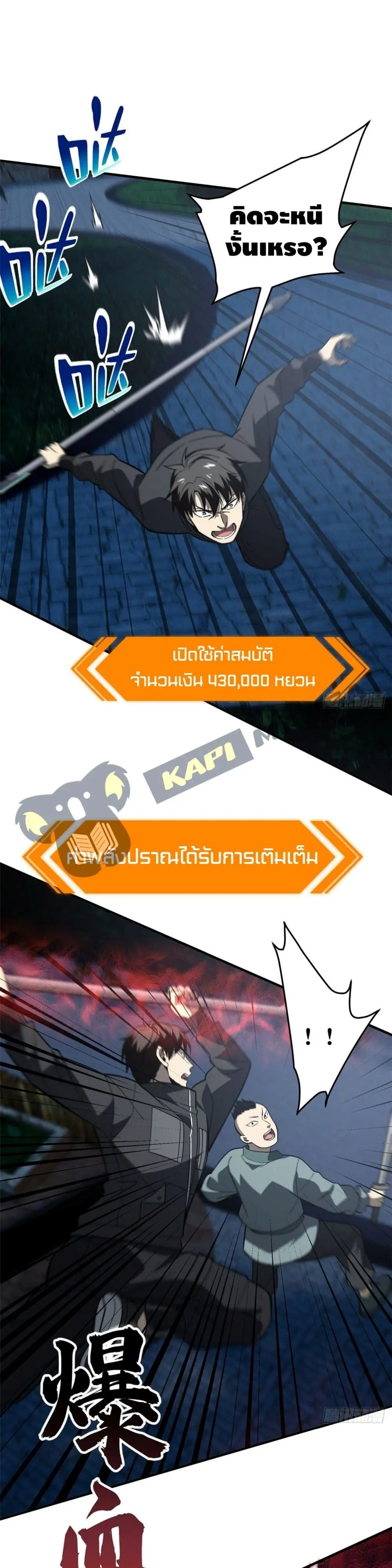 [ชนจีน] ระบบจอมยุทธ์สุดโกงแห่งโลกคู่ขนาน - Global Martial Arts ตอนที่ 88 หน้า 16