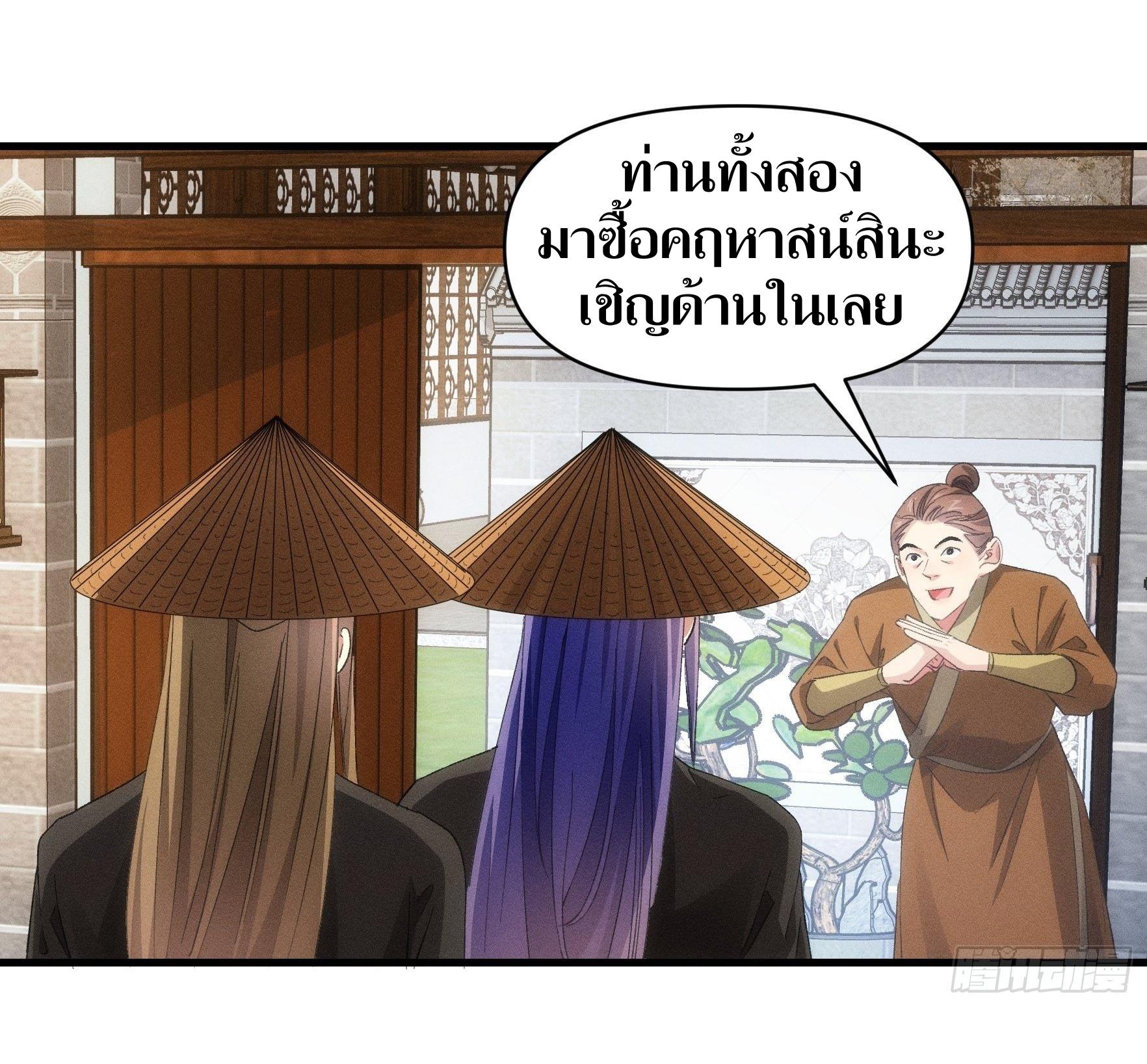 ข้าแค่ไม่เล่นไพ่ตามเกม ตอนที่ 54 หน้า 29