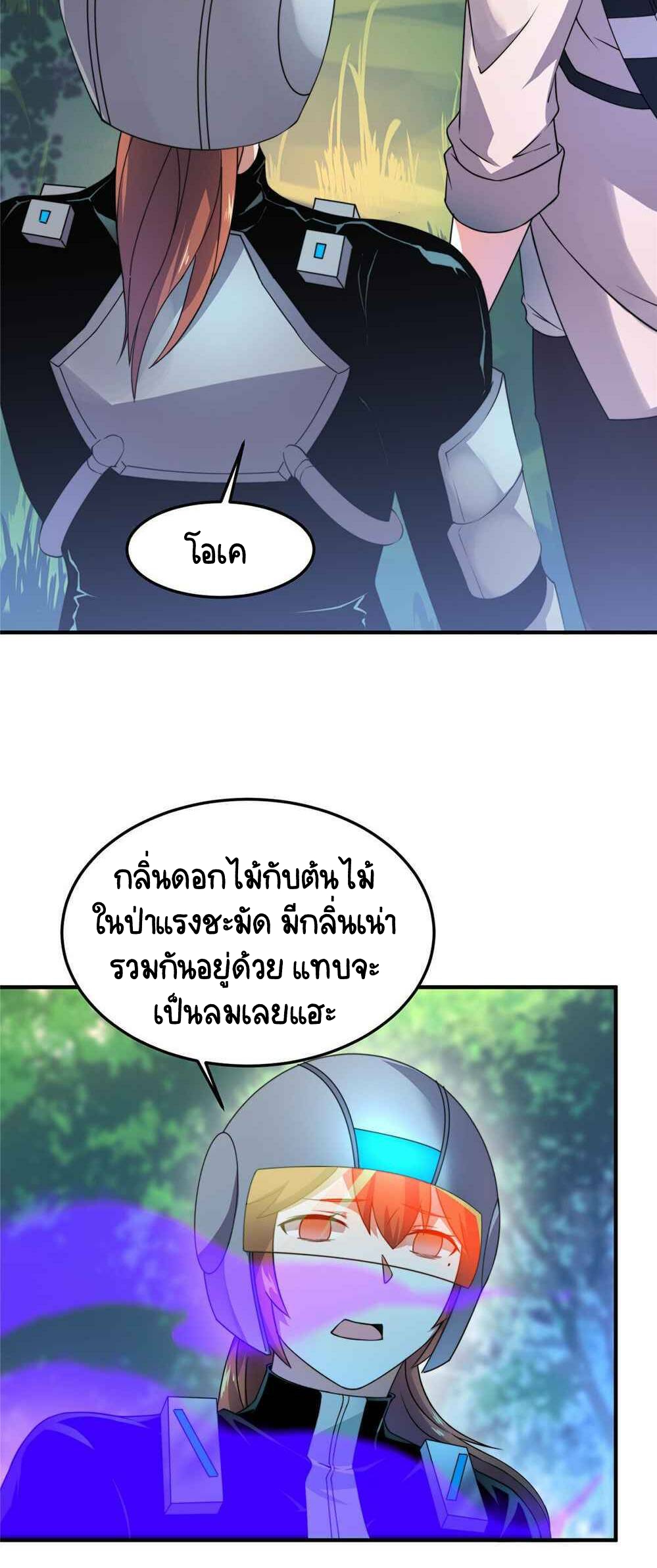 วิวัฒนาการอสูรสัตว์เลี้ยง ตอนที่ 32 หน้า 14
