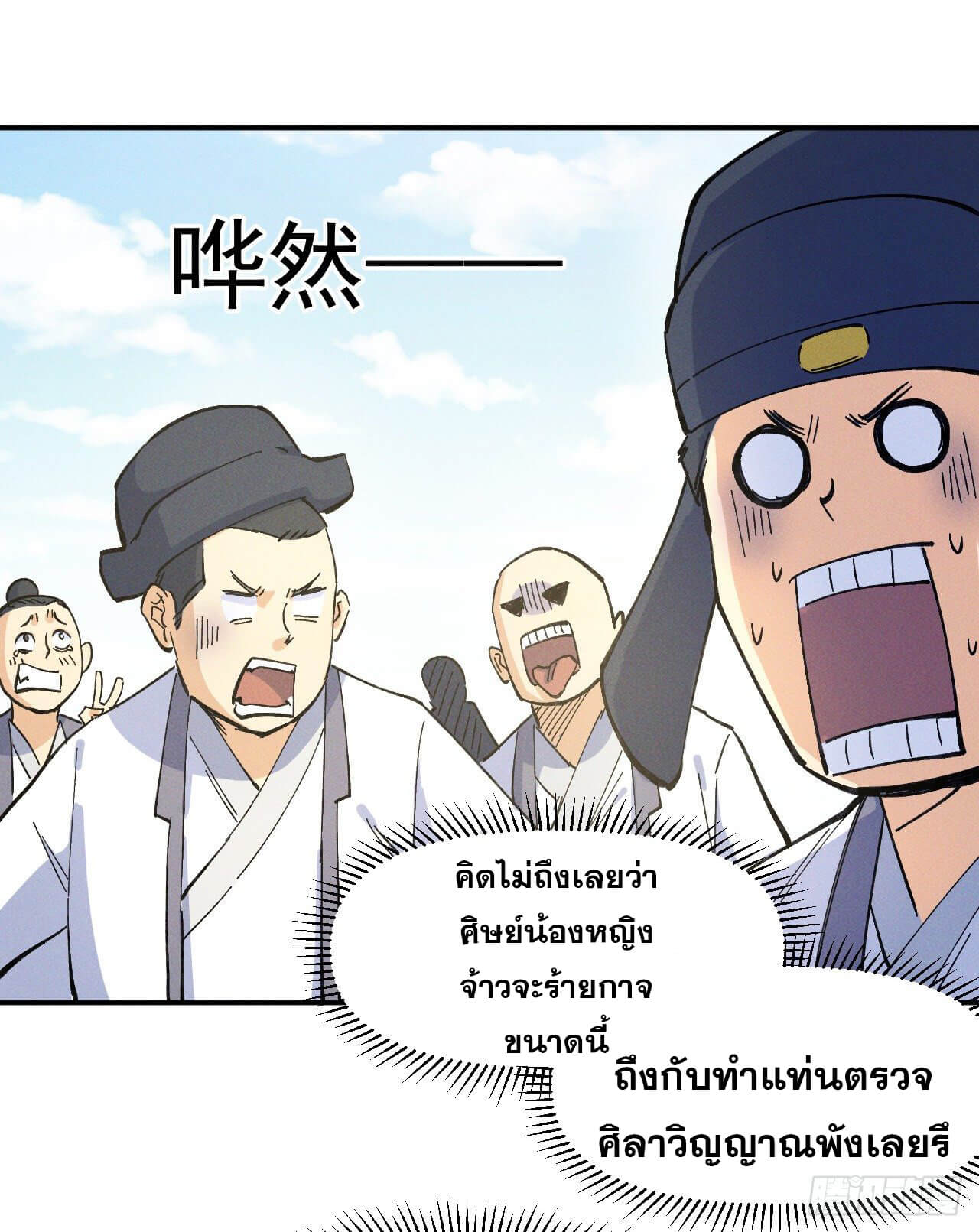 ตูข้านี่แหละเทพ (ทันจีน) ตอนที่ 28 หน้า 8