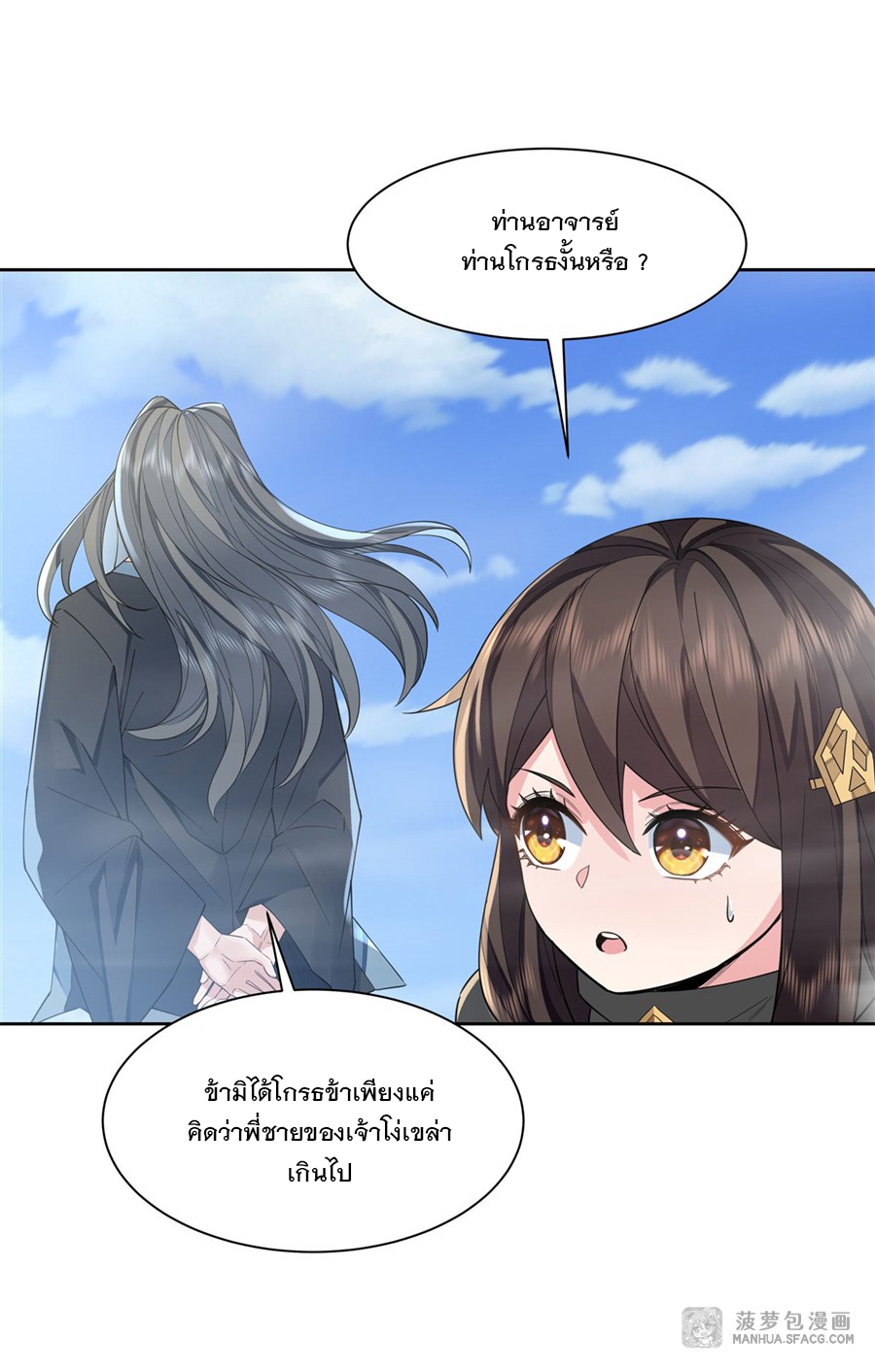 ศิษย์ของข้าล้วนมีอนาคตที่ยิ่งใหญ่ (ชนจีน) ตอนที่ 19 หน้า 39