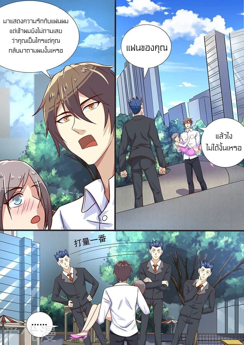 Special Agent Dragon Soul ตอนที่ 34 หน้า 9