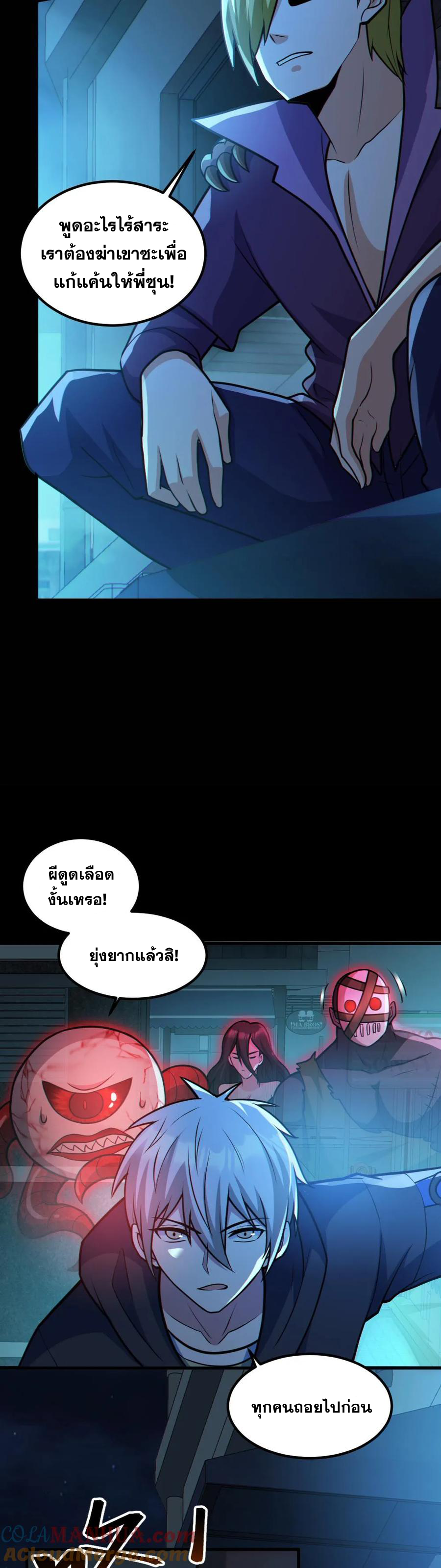 ในร่างของฉันมีผีเป็นพันล้านตัว ตอนที่ 42 หน้า 11