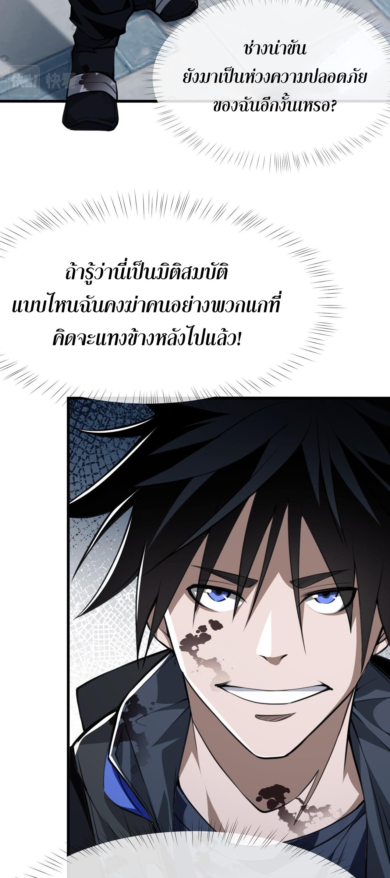 Doom Summoner ปรมาจารย์วิญญาณในวันสิ้นโลก (ชนจีน) ตอนที่ 8 หน้า 41