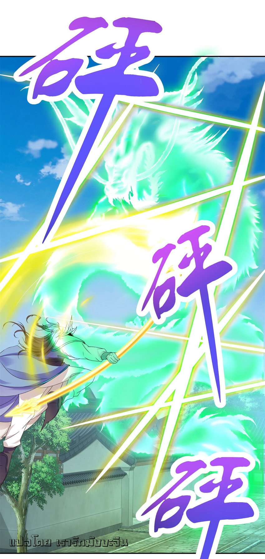 จักรพรรดิวิญญาณศักดิ์สิทธิ์ (ทันจีน) ตอนที่ 359 หน้า 14