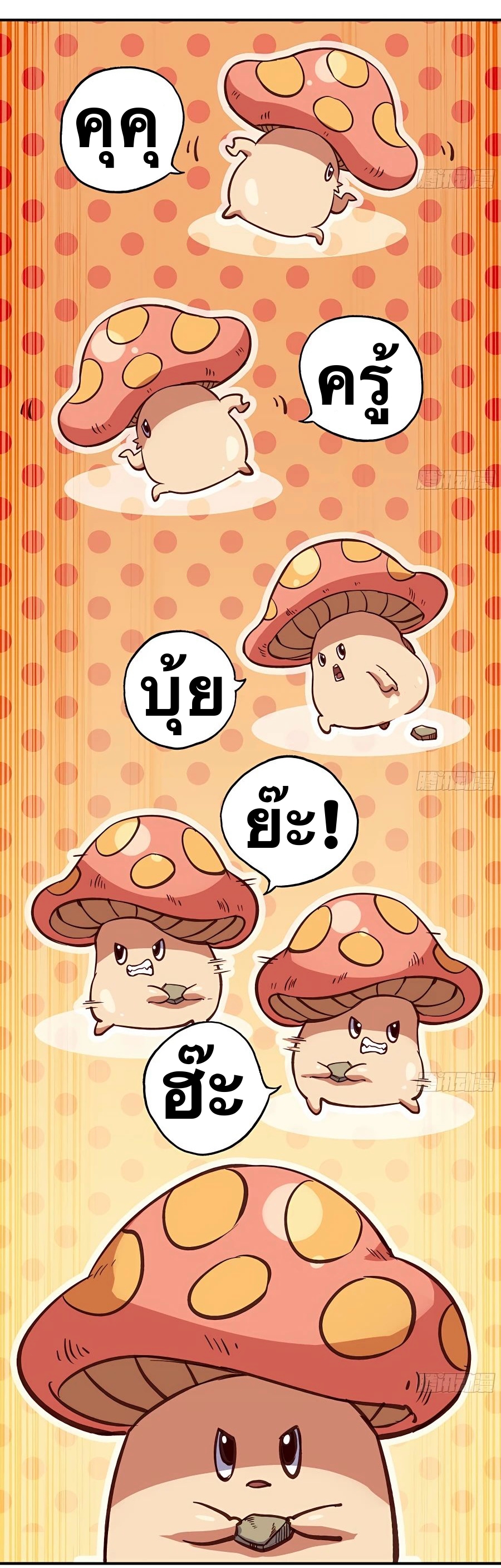 Mushroom Hero ตอนที่ 23 หน้า 15