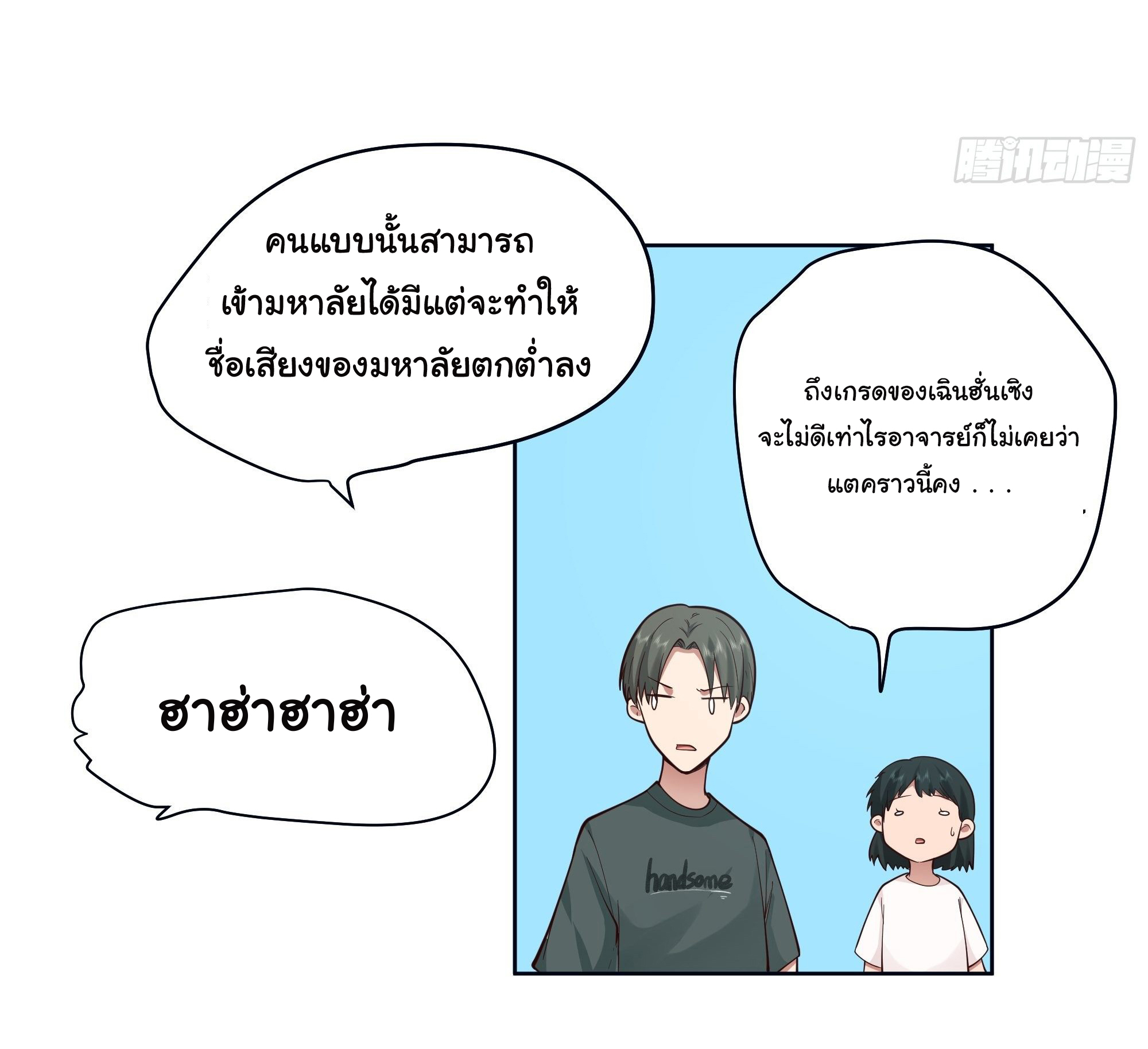 ผมไม่ได้อยากกลับมาเกิดใหม่เลยจริงๆ ตอนที่ 2 หน้า 32
