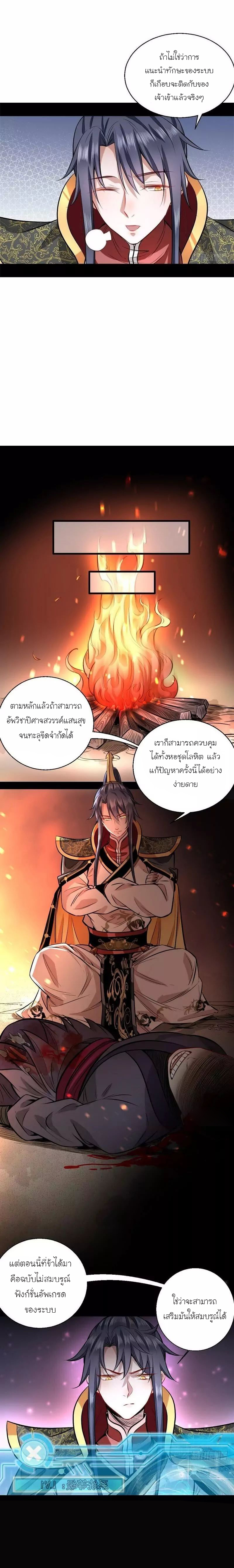 1.เรียกข้าว่าจอมมาร ตอนที่ 32 หน้า 13