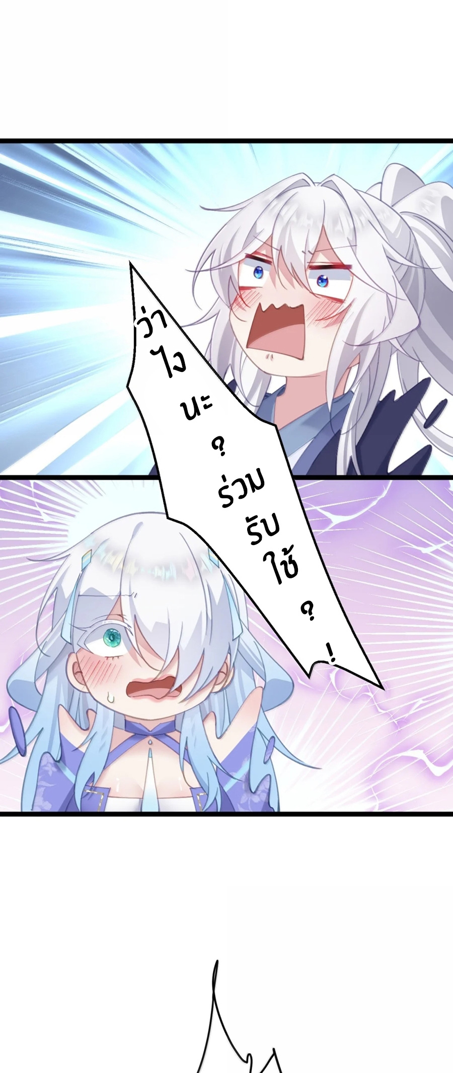 Crash into the body of the emperor's daughter ตอนที่ 35 หน้า 18