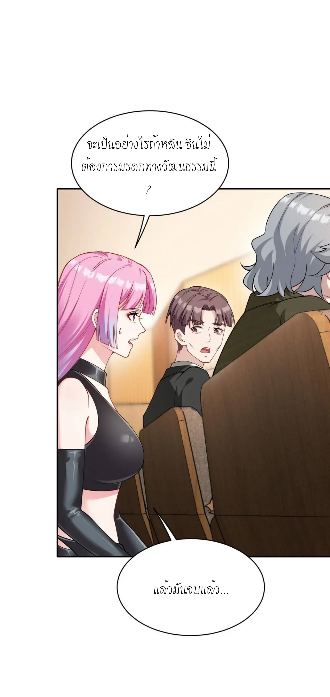 ผมไปเกาะสาวสวยกิน, แต่ตอนนี้ฉันเป็นคนร่ำรวยแล้ว~ ตอนที่ 38 หน้า 14